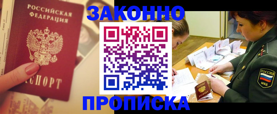 прописка для работы в Кандалакше