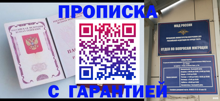 временная регистрация надежно в Кандалакше