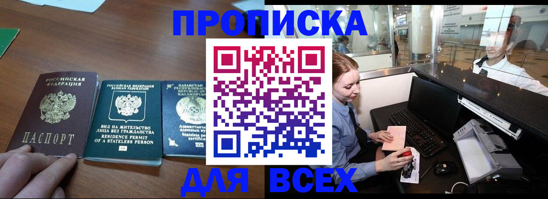 прописка для военкомата в Кандалакше